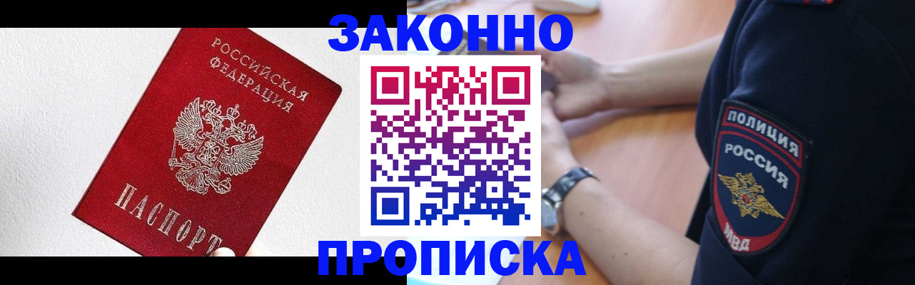 временная регистрация для всех в Миассе