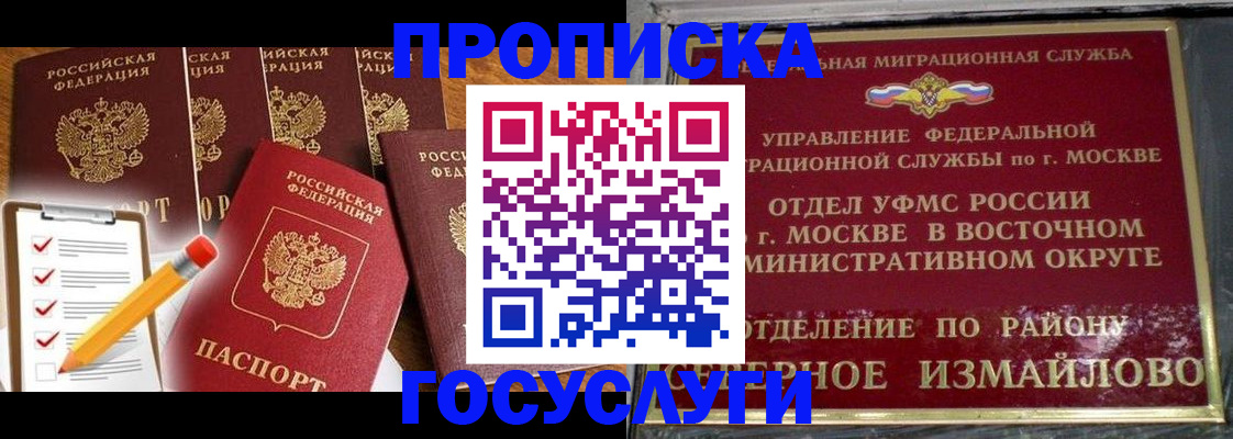 прописка от собственника в Миассе