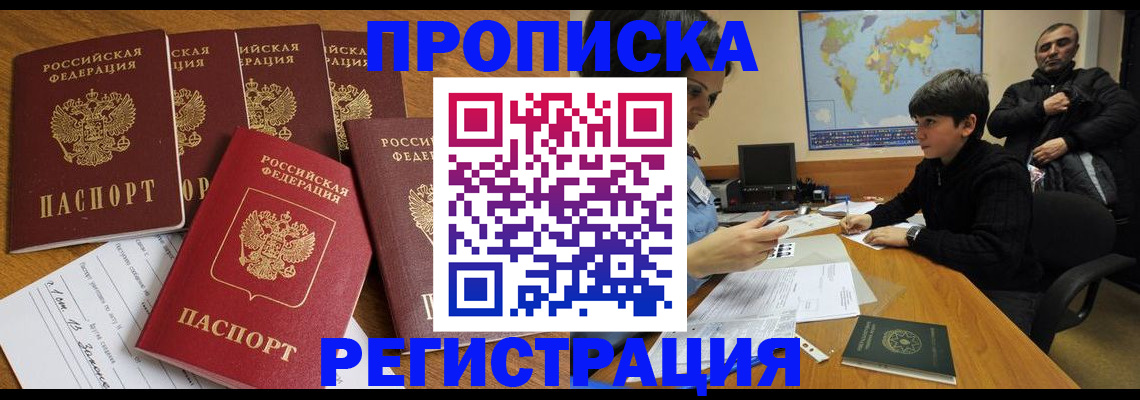 прописка гарантия в Миассе