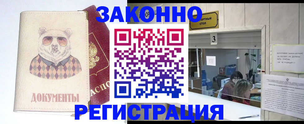 прописка от собственника в Миассе