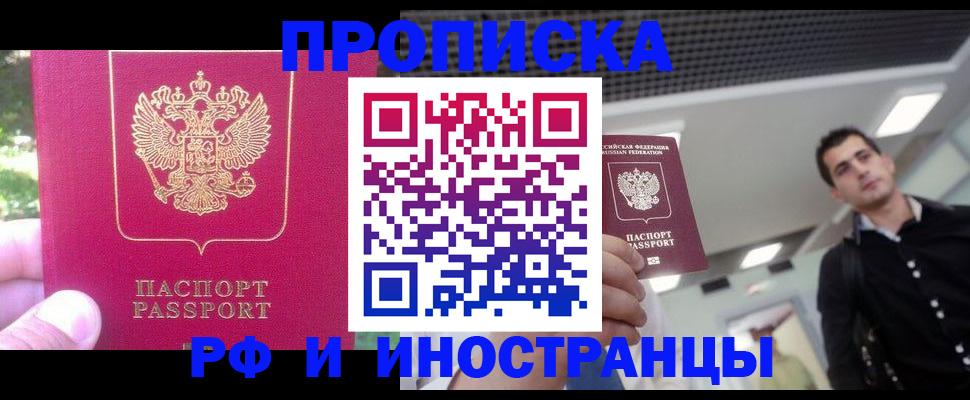 временная регистрация законно в Миассе